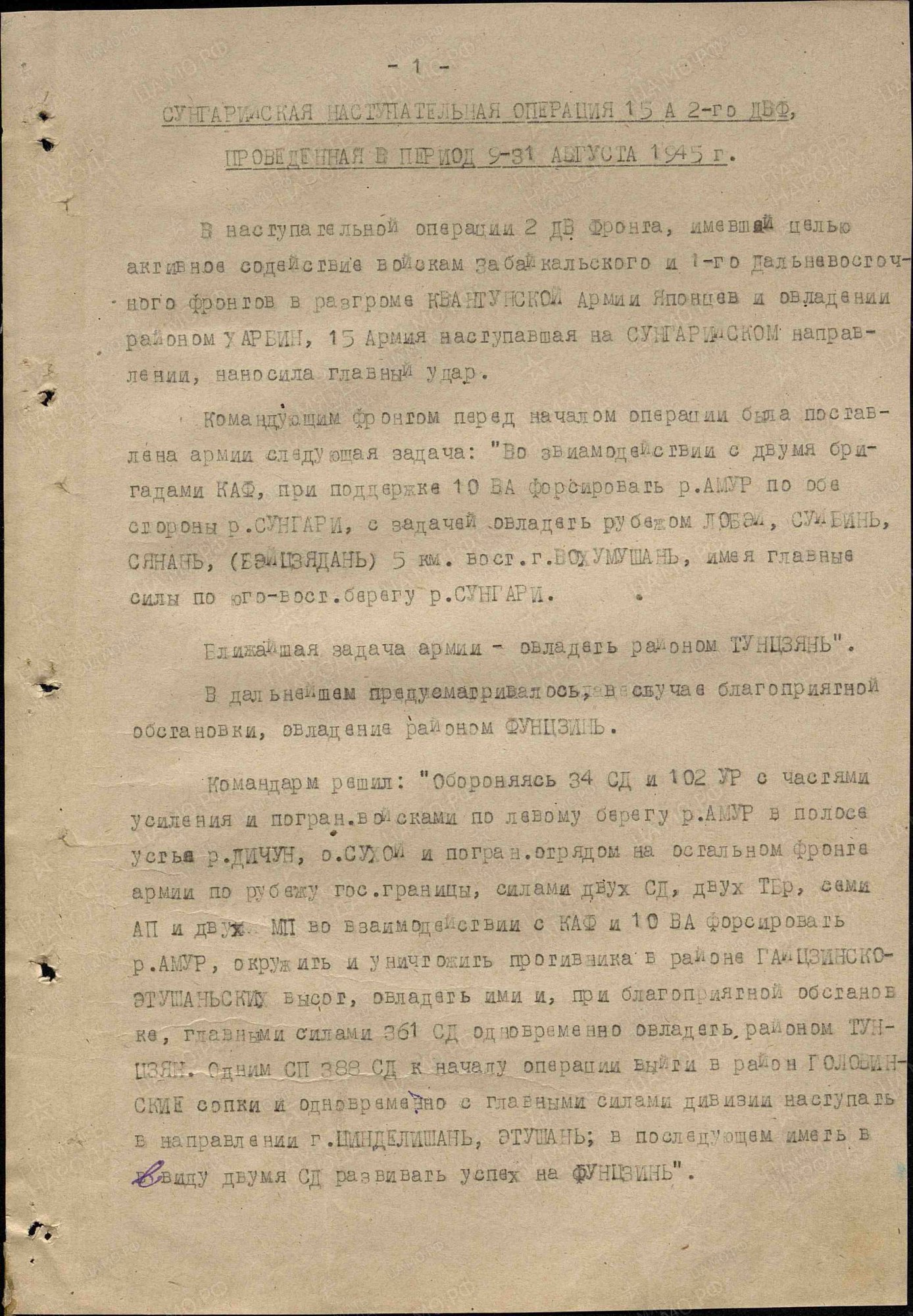 Цель, задачи, решение командарма