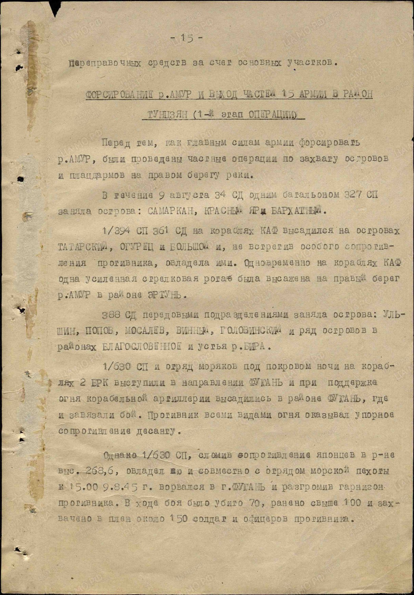 Первый этап операции