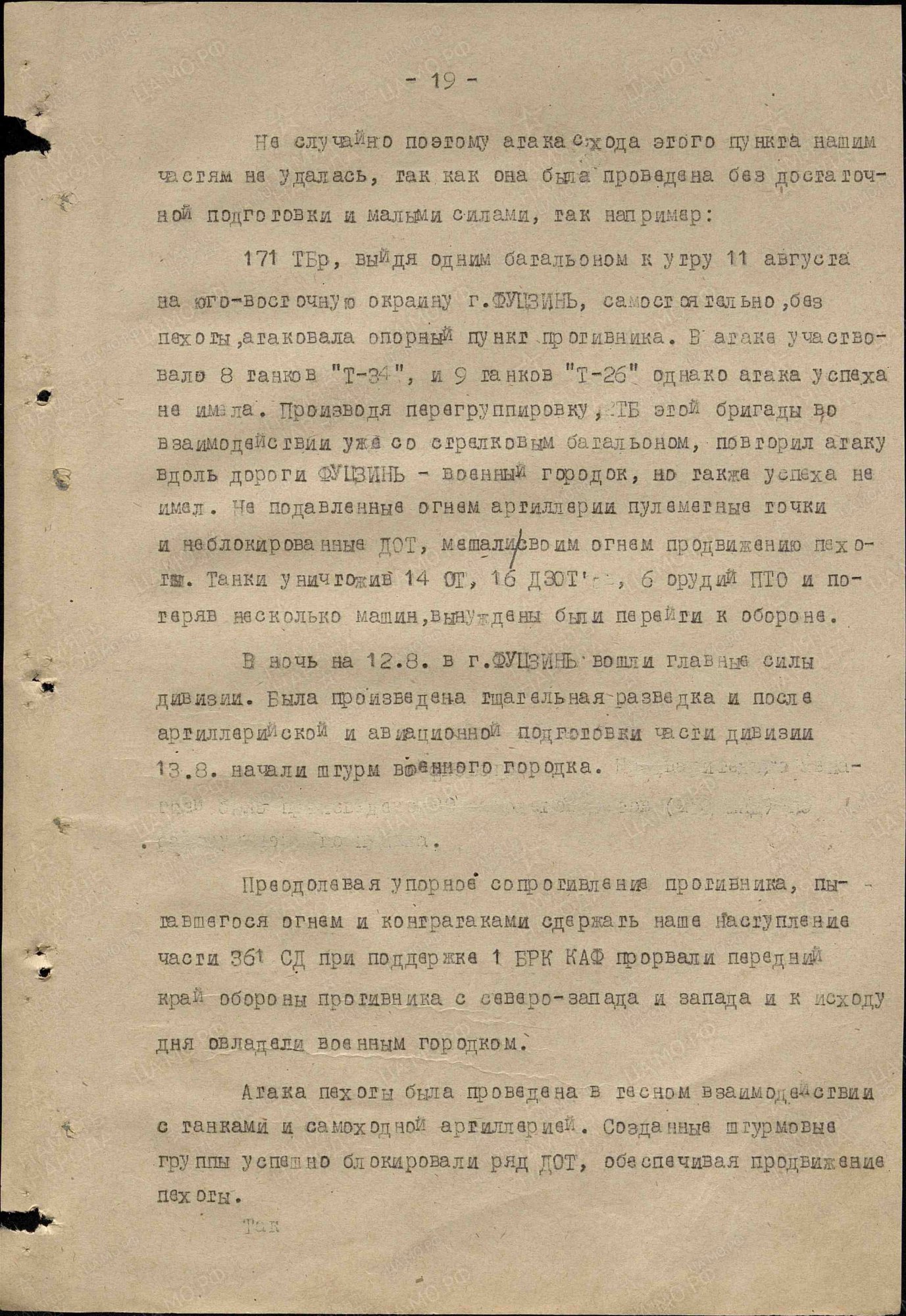 Штурм г. Фуцзинь