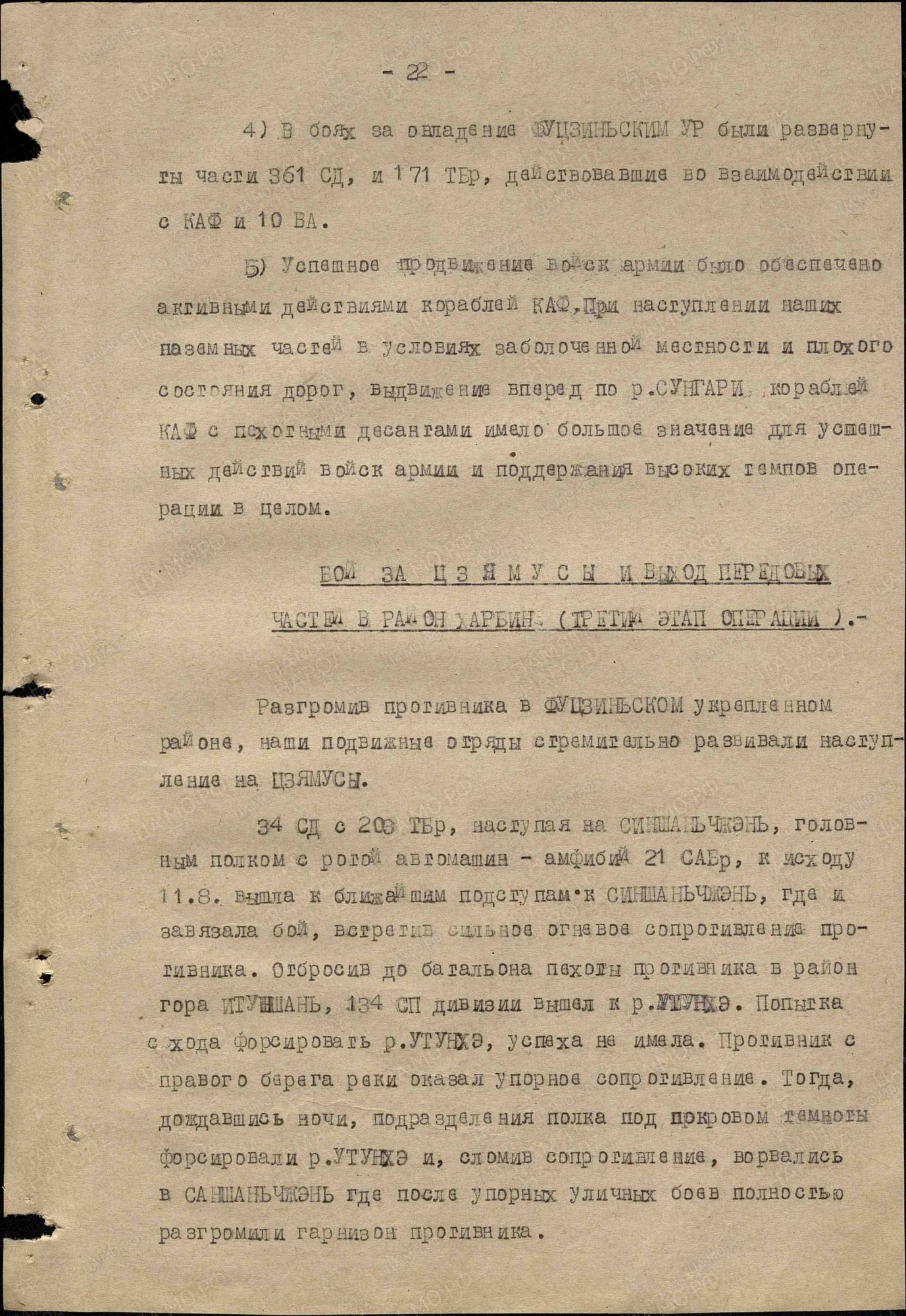 Бой за Цзямусы и выход в район Харбин