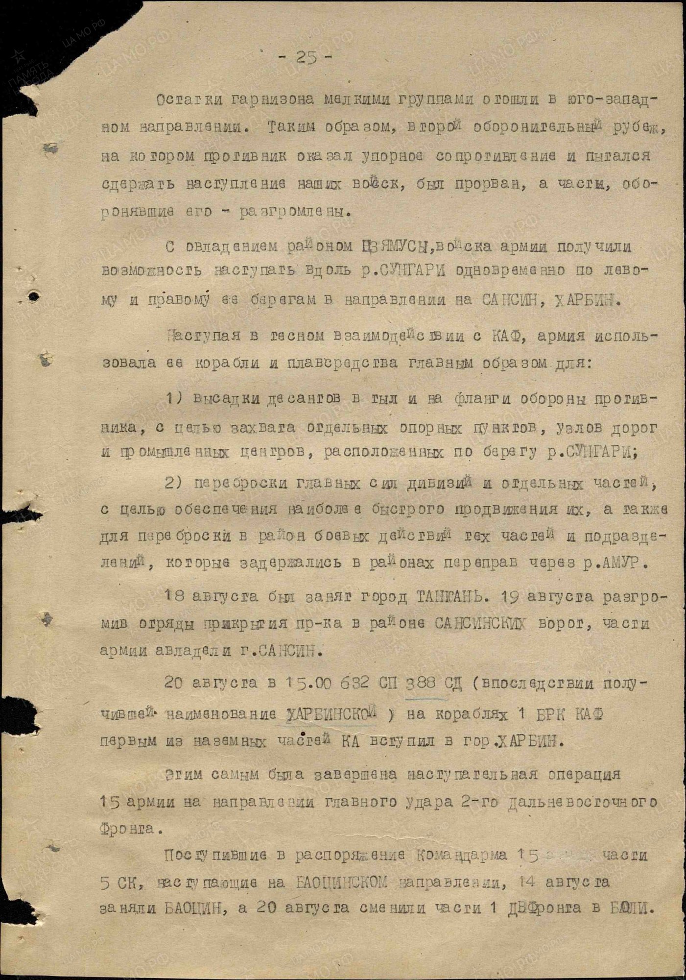 Завершение наступательной операции 15 А на направлении главного удара 2 ДВФ