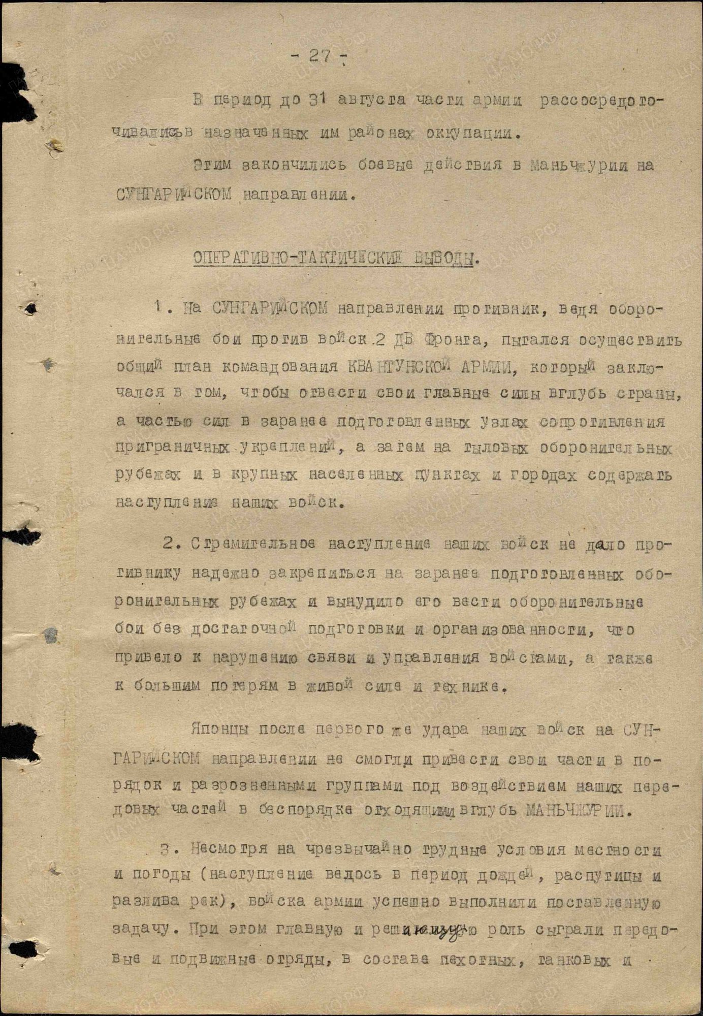 Оперативно-тактические выводы