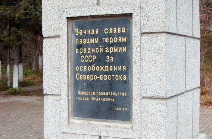 Монумент советским воинам