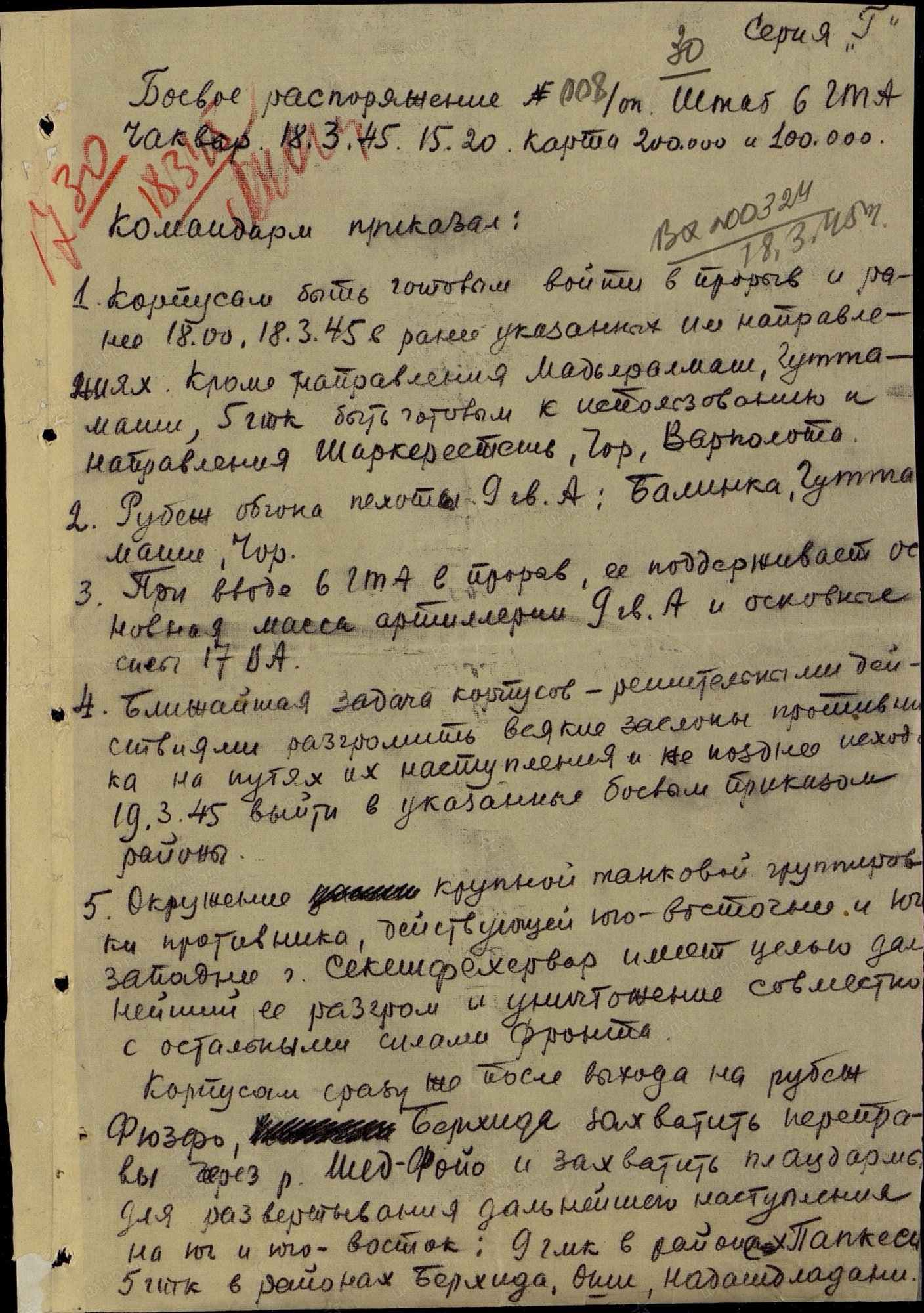 Документы 6&nbsp;гв. ТА