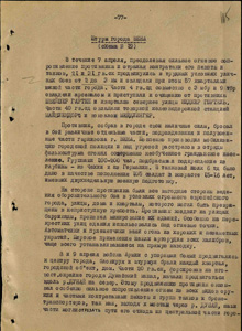 4 гв. А штурмом брала каждый квартал в г. Вена