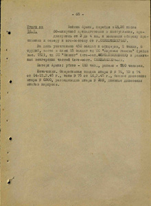 Итоги боевых действий 4 гв. А