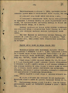 Задачи 4 гв. Армии на 7 апреля