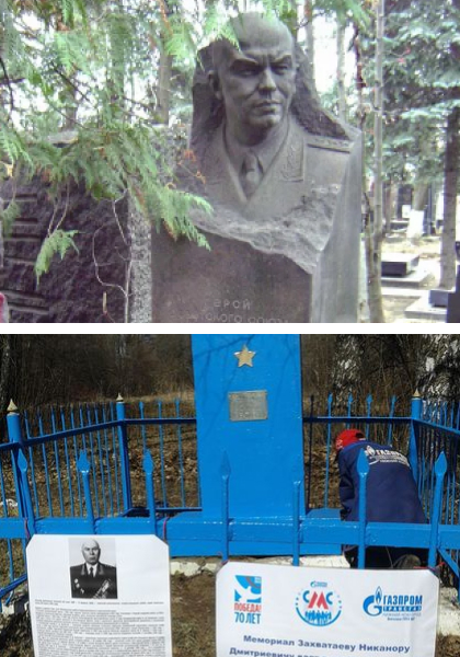 Герой освобождения Вены Захватаев Никанор Дмитриевич