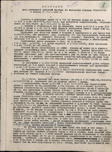 Авиация противника помешала маневру