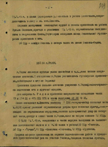 Решение командира 11 тк на взятие г. Радом