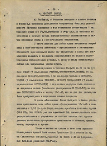 Преследование и уничтожение противника