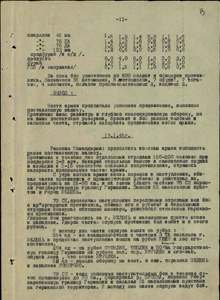Войска 52 А перешли границу Германии