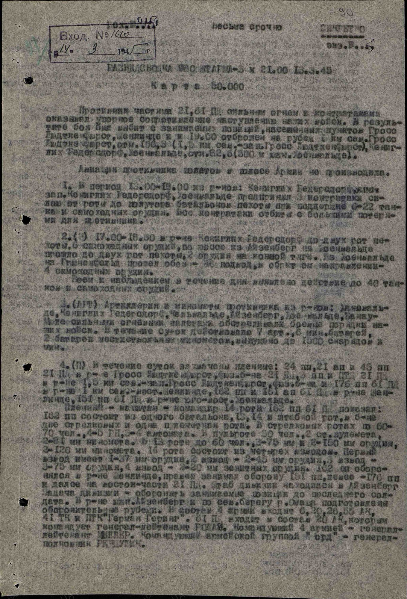 Разведывательные бюллетени 3-ей армии