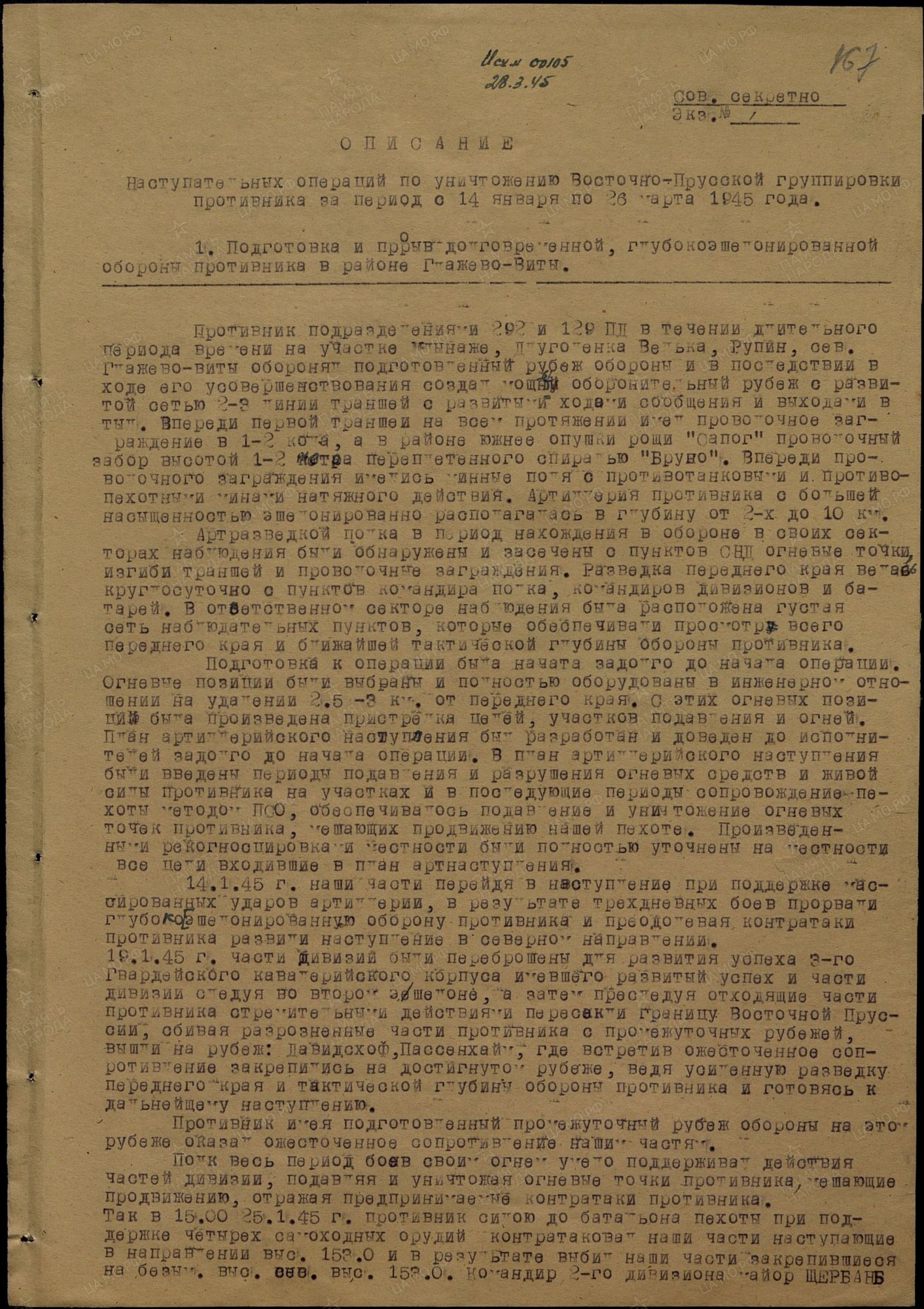 Документы генерала-полковника Горбатова А.В.