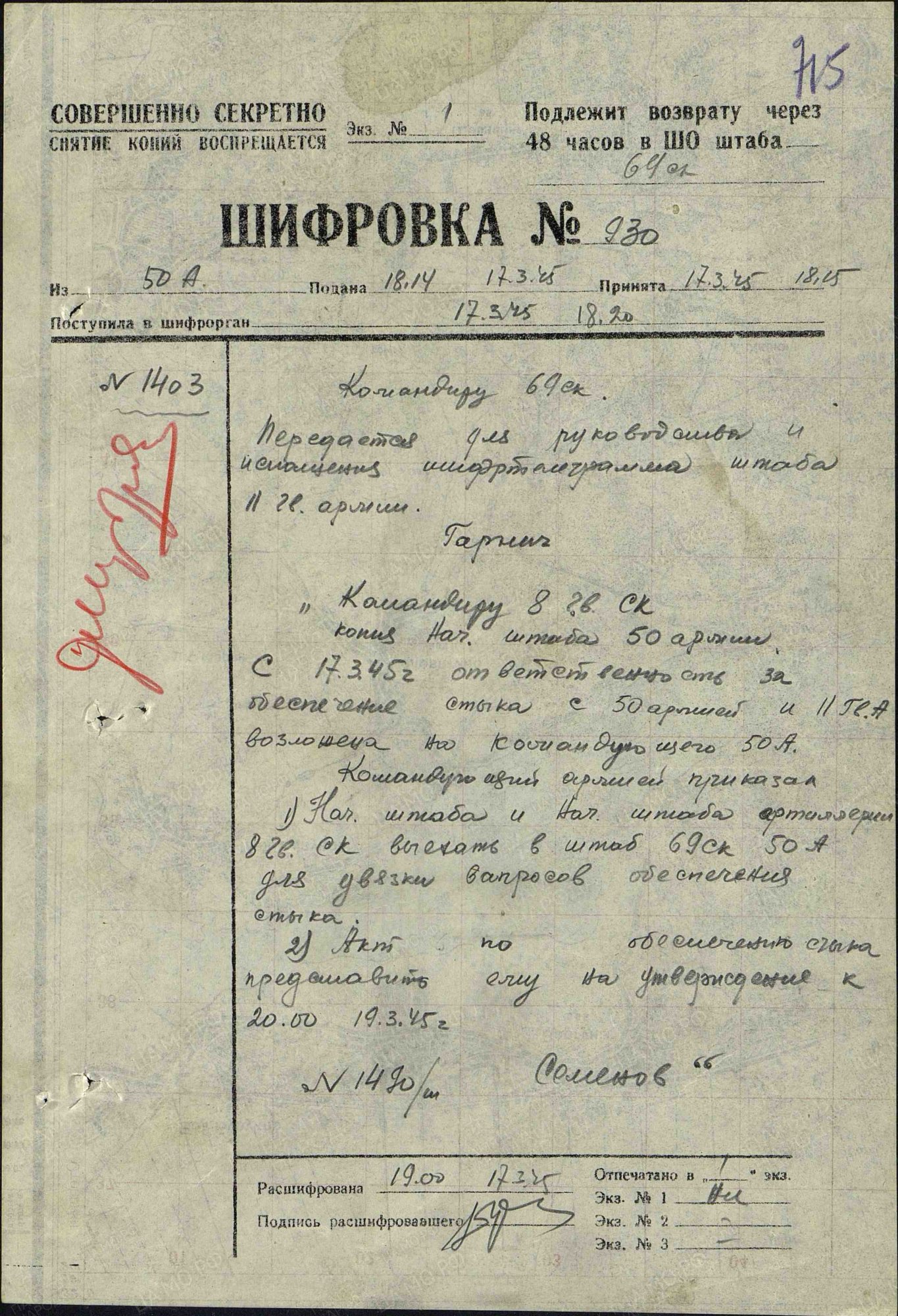 Документы 11-ой гвардейской армии