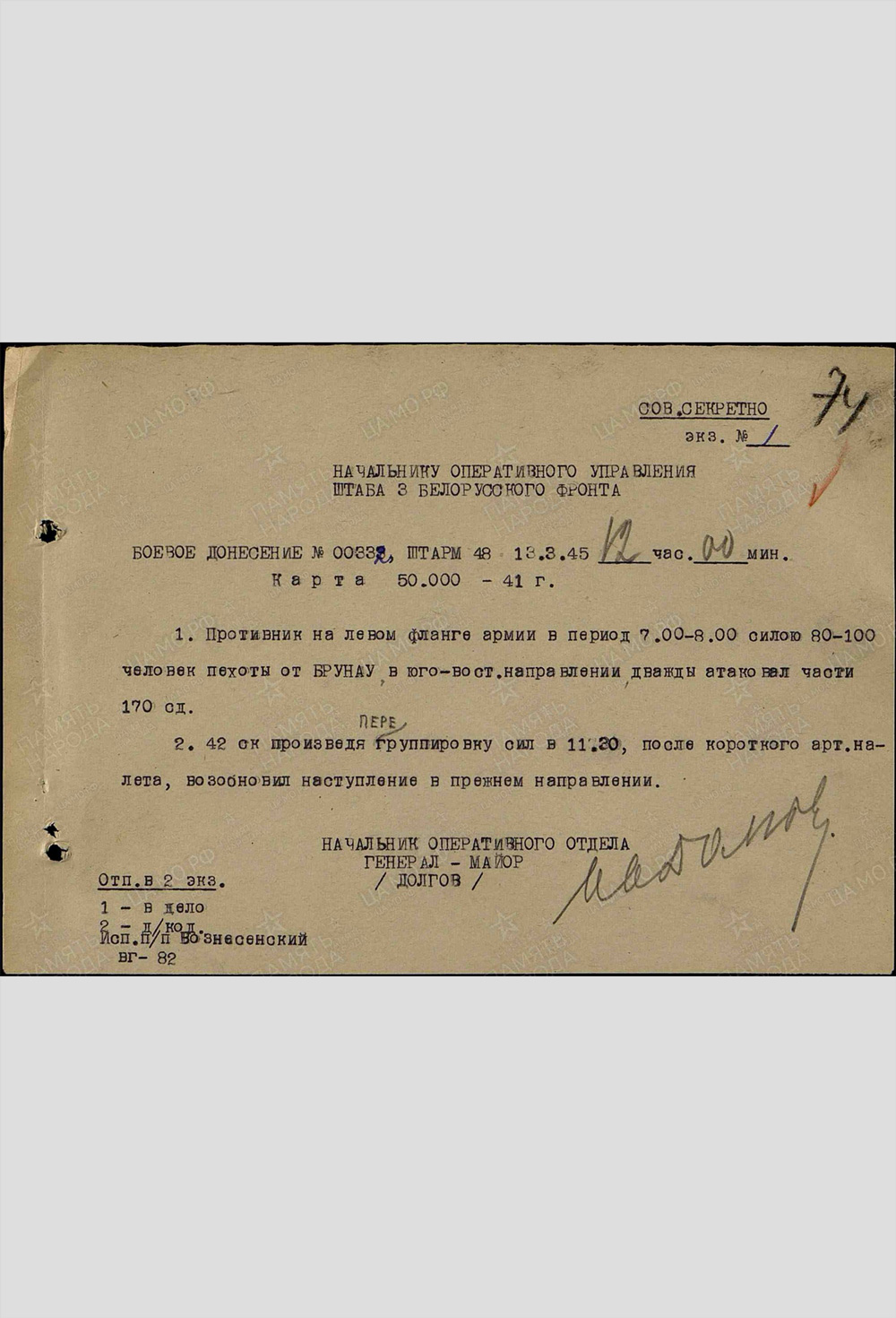 Боевое донесение штаба 48 А