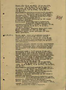 Наступление 3 А