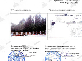 Выборгский р-н, с.п. Первомайское, п. Ольшаники (похоронен Петров, Роман Ильич)