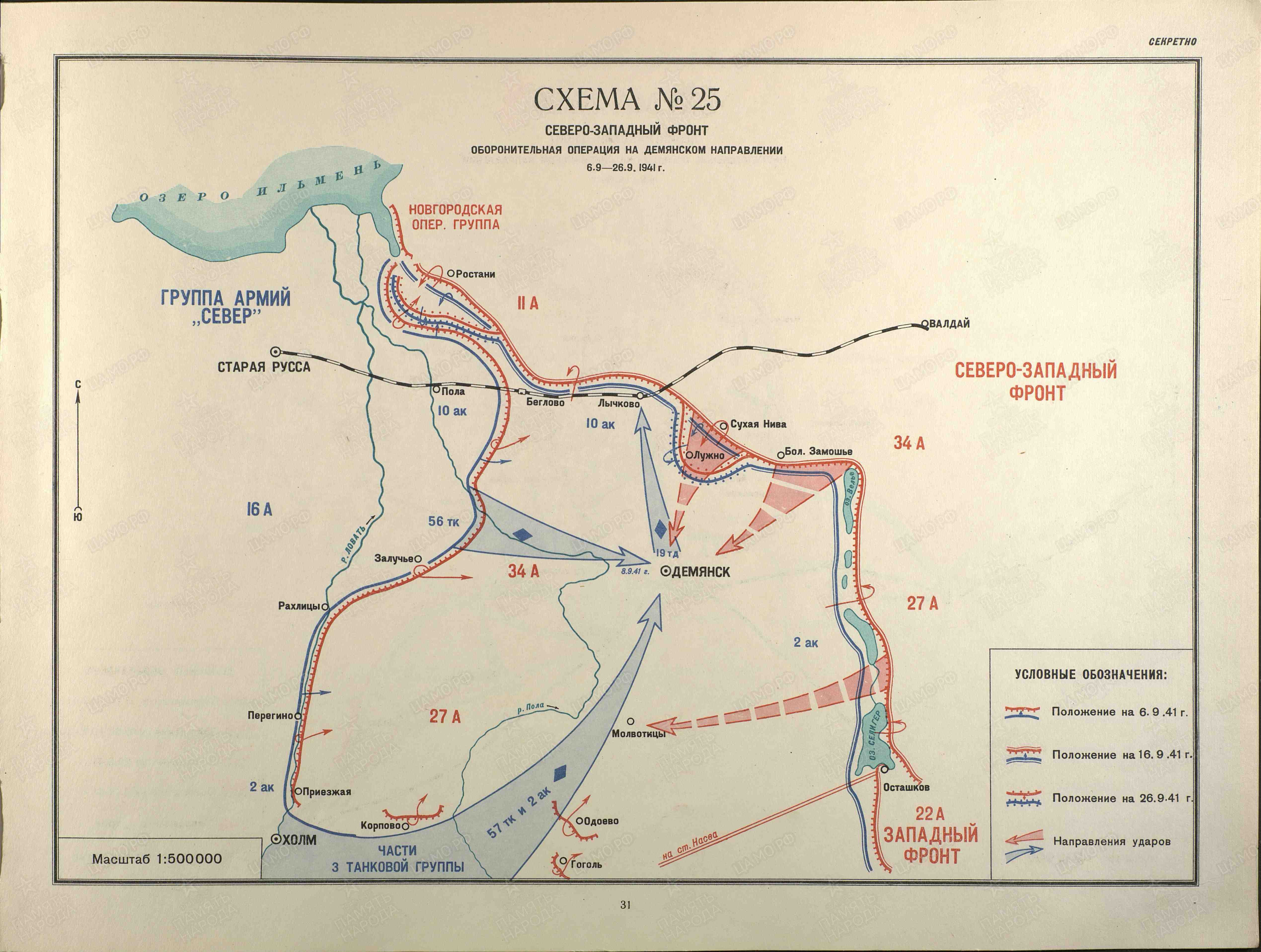 901 стрелковый полк под старой руссой в 1941 году