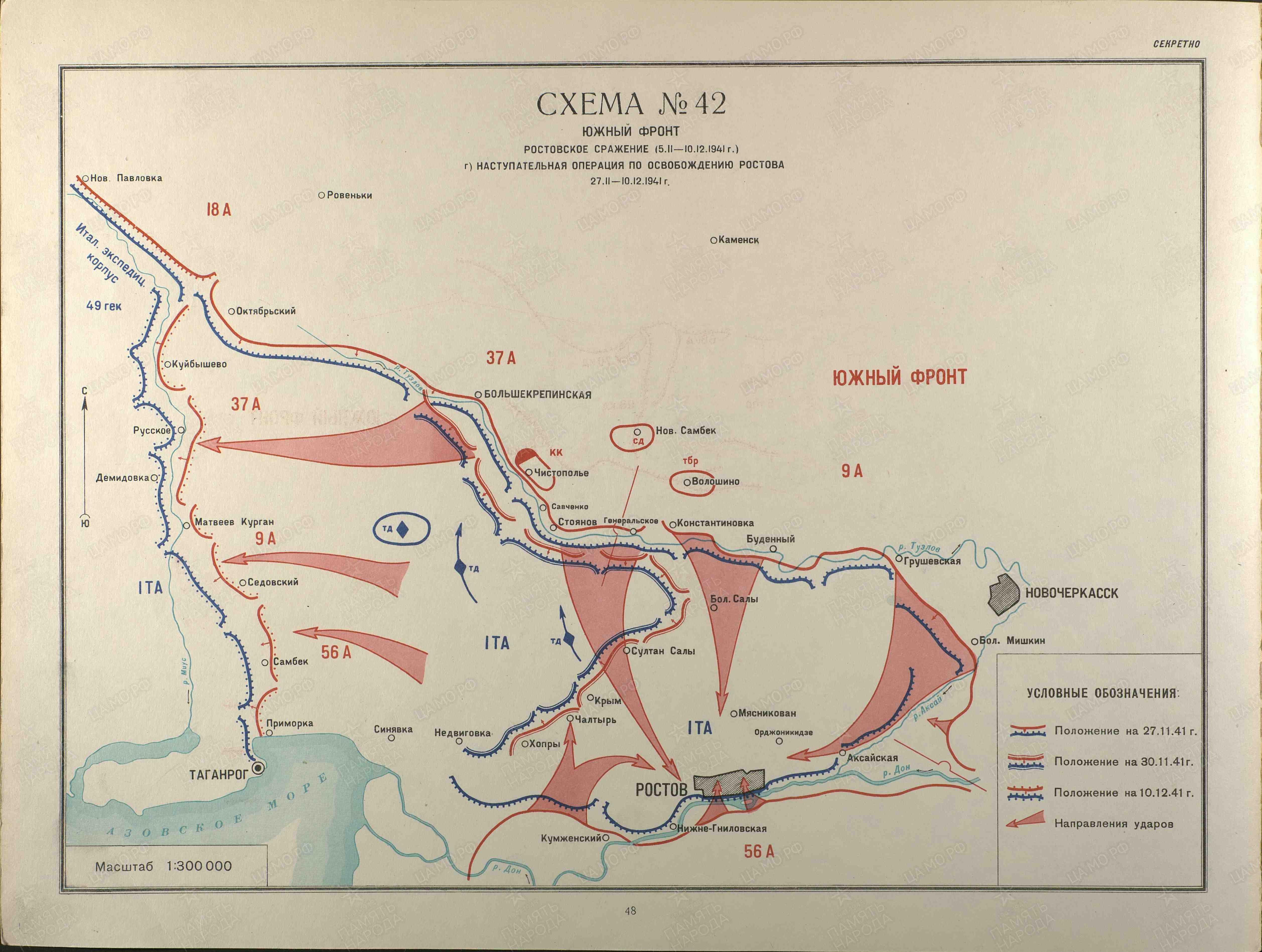 Какие были войска в 1941 году. Ростовская наступательная операция 17 ноября 2 декабря 1941 г. Ростовская наступательная операция 1941. Карта Ростовской наступательной операции 1941г. Ростовская операция 1941 карта.