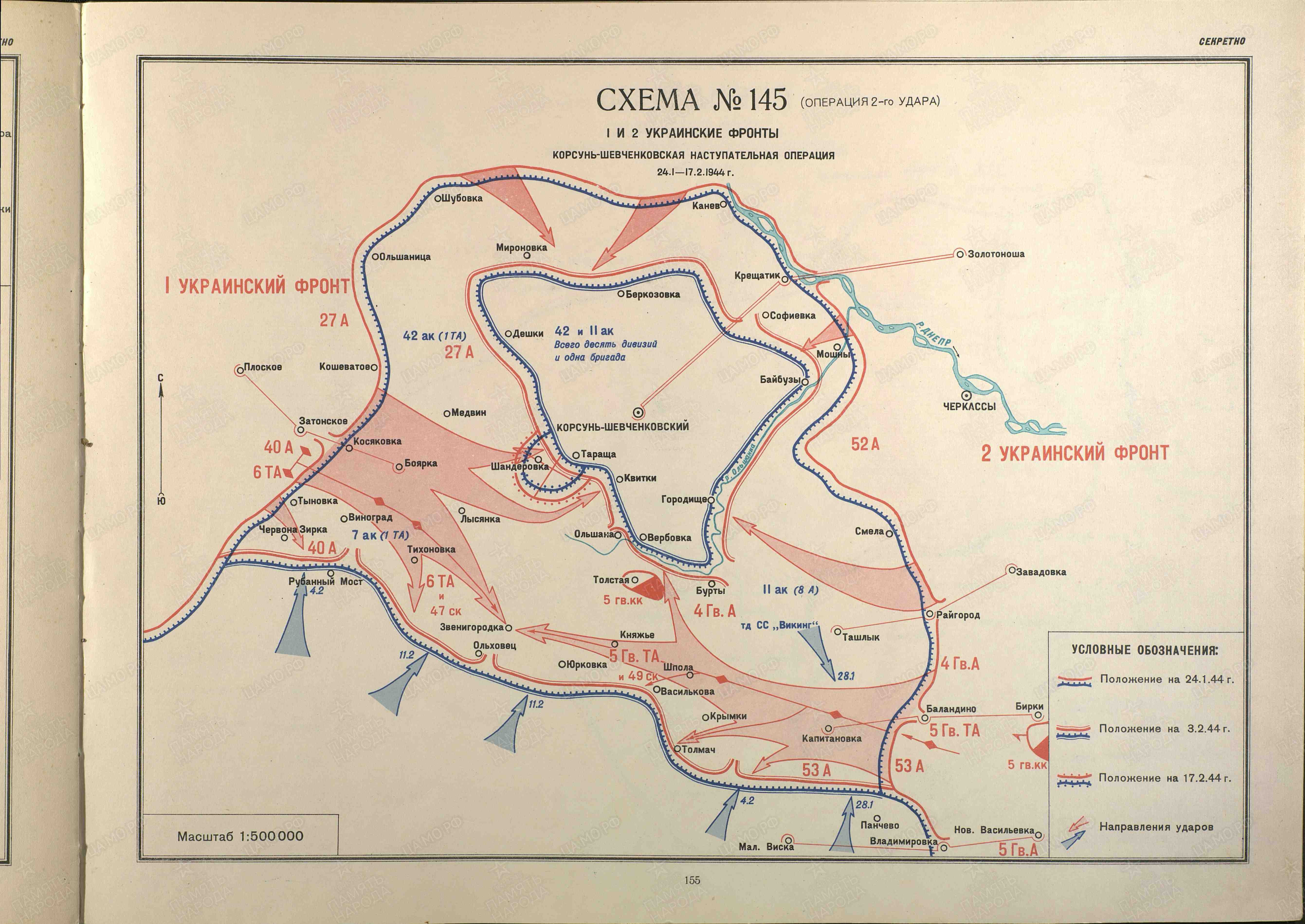 Наступательная операция советских войск в 1944