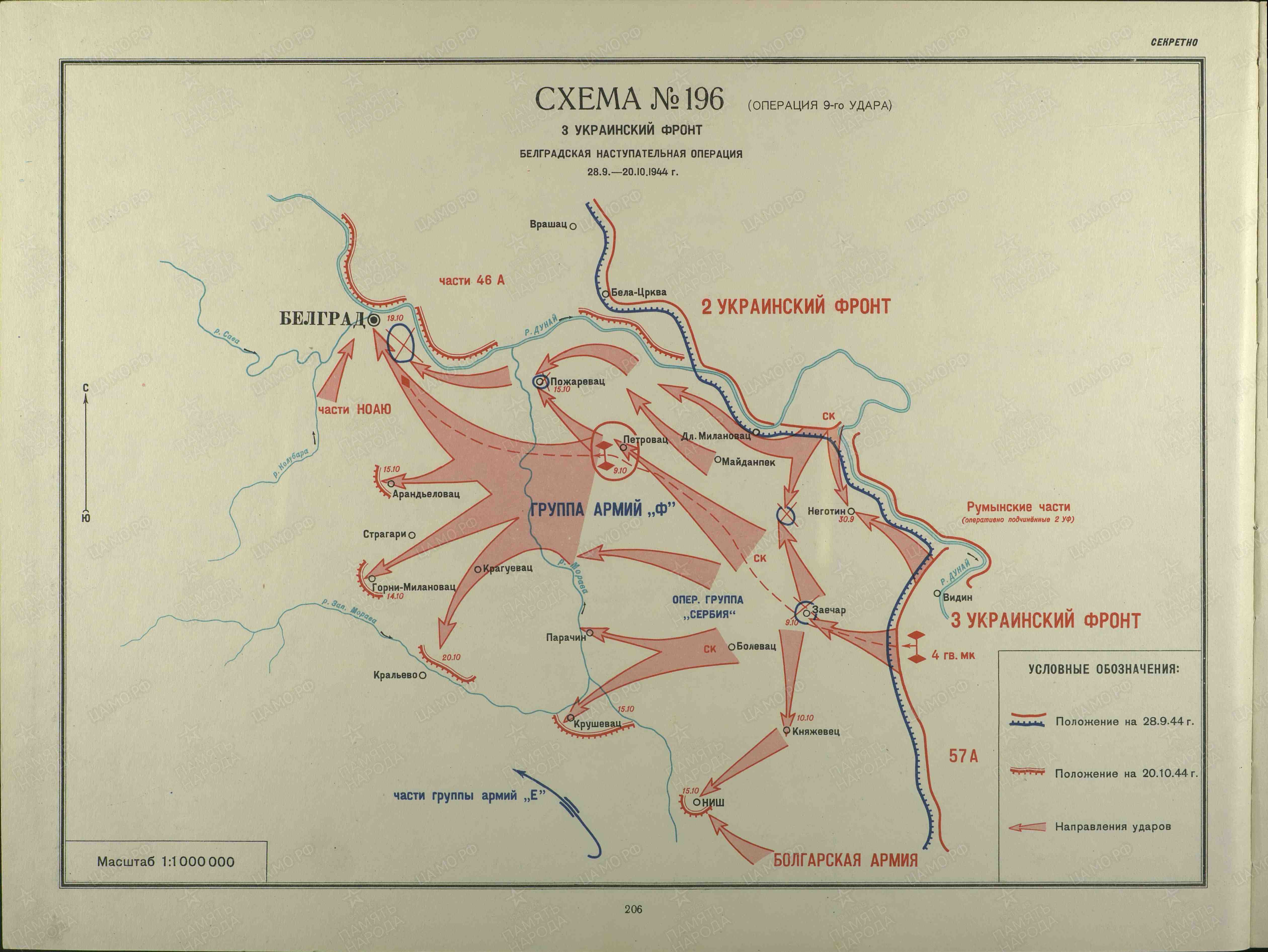 Наступательная операция советских войск летом 1944. Белградская наступательная операция карта. Освобождение Белграда 1944 карта. Белградская операция 1944 карта. Освобождение Белграда 20 октября 1944.